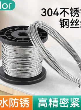 304不锈钢钢丝绳1 1.5 2 3 4 5 6mm超细软钢丝线防水晾衣晾被绳子