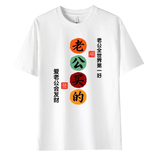 老公买的短袖T恤潮流重磅圆领潮牌纯棉半袖休闲百搭女士短袖t恤衫