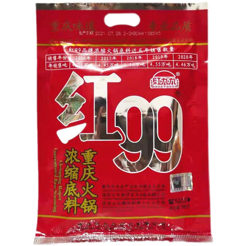 重庆红99火锅底料家用小块麻辣牛油商用红九九小袋小包装特辣锅底