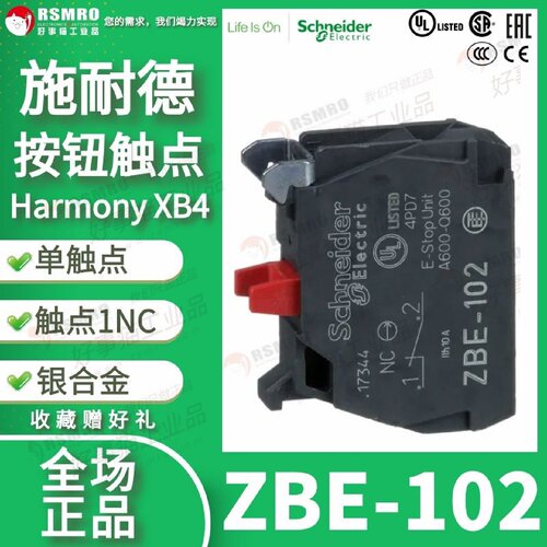 议价ZBE-102进口施耐德按钮开关常闭触点1NC银合金螺丝端子Harmon