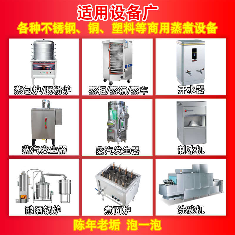 洁星力除垢剂强力除水垢清除剂蒸炉蒸柜开水器专用去水垢清洁剂
