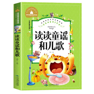 万物复书一年级寒假阅读书目读读童谣和儿歌注音版正版我有友情要出租方素珍著2026新版人教版配套阅读1年级上下册课外书