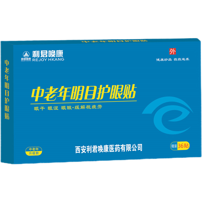 利君唤康中老年明目护眼贴36贴