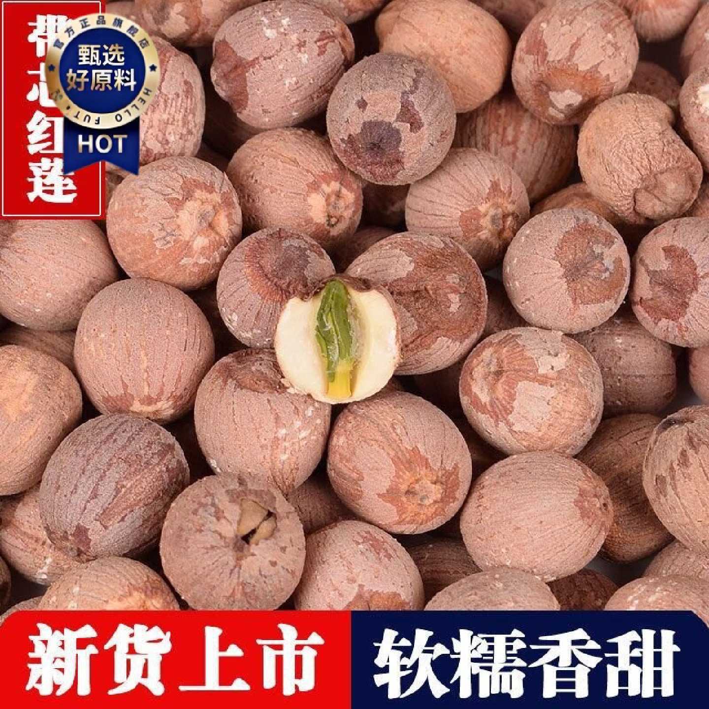 【低价250克/1斤】洪湖特产莲子红莲子软糯香甜干货红莲子无芯