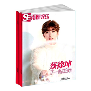 蔡徐坤杂志时尚先生Esquire杂志2024年9/九月 南都娱乐/嘉人marieclaire月2023年蔡徐坤世界时装之苑2022年8月/智族2021年8月