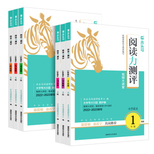 2026木头马阅读力测评小学语文阅读高效训练88篇一二三四五六年级下册上册一本英语阅读理解100篇课外阅读真题80篇天天练人教版