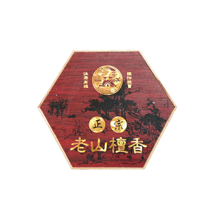 天宁天然老山檀香盘香香薰净化空气熏香净化空气厕所除异味