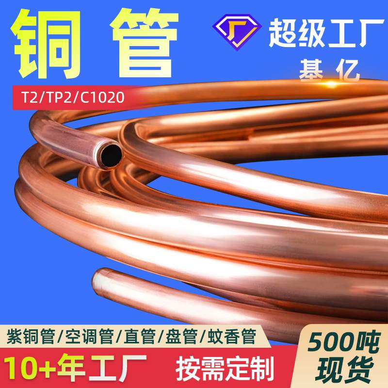 铜管空调铜管TP2盘管直管厂家紫铜管红铜T2铜管管方管材圆管定制