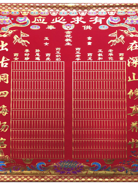 红黄堂单子三尺三龙凤上下方大小堂布加厚绒布堂单三尺三书写不阴