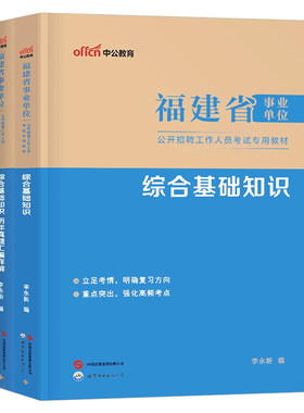 中公福建省事业单位笔试考试