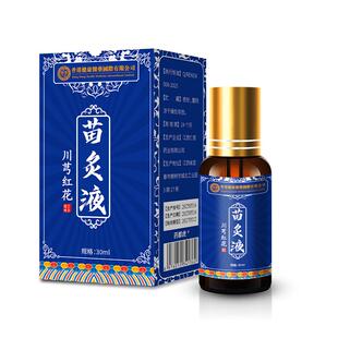 阿里川芎红花苗灸液官方旗舰店正品牛膝关节疼滚珠苗疆透骨液膏SJ