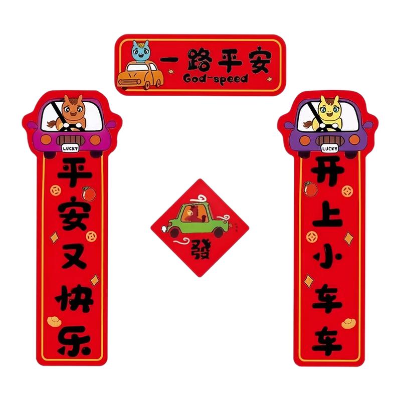 马年新款磁吸防水防晒对联车贴