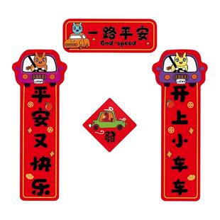 2026马年新款可爱汽车磁吸对联防水防晒轿车装饰迷你车贴春节贴纸