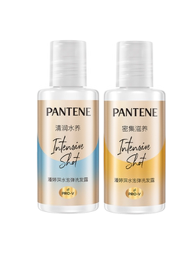 大牌小样潘婷深水泡弹洗发水套装