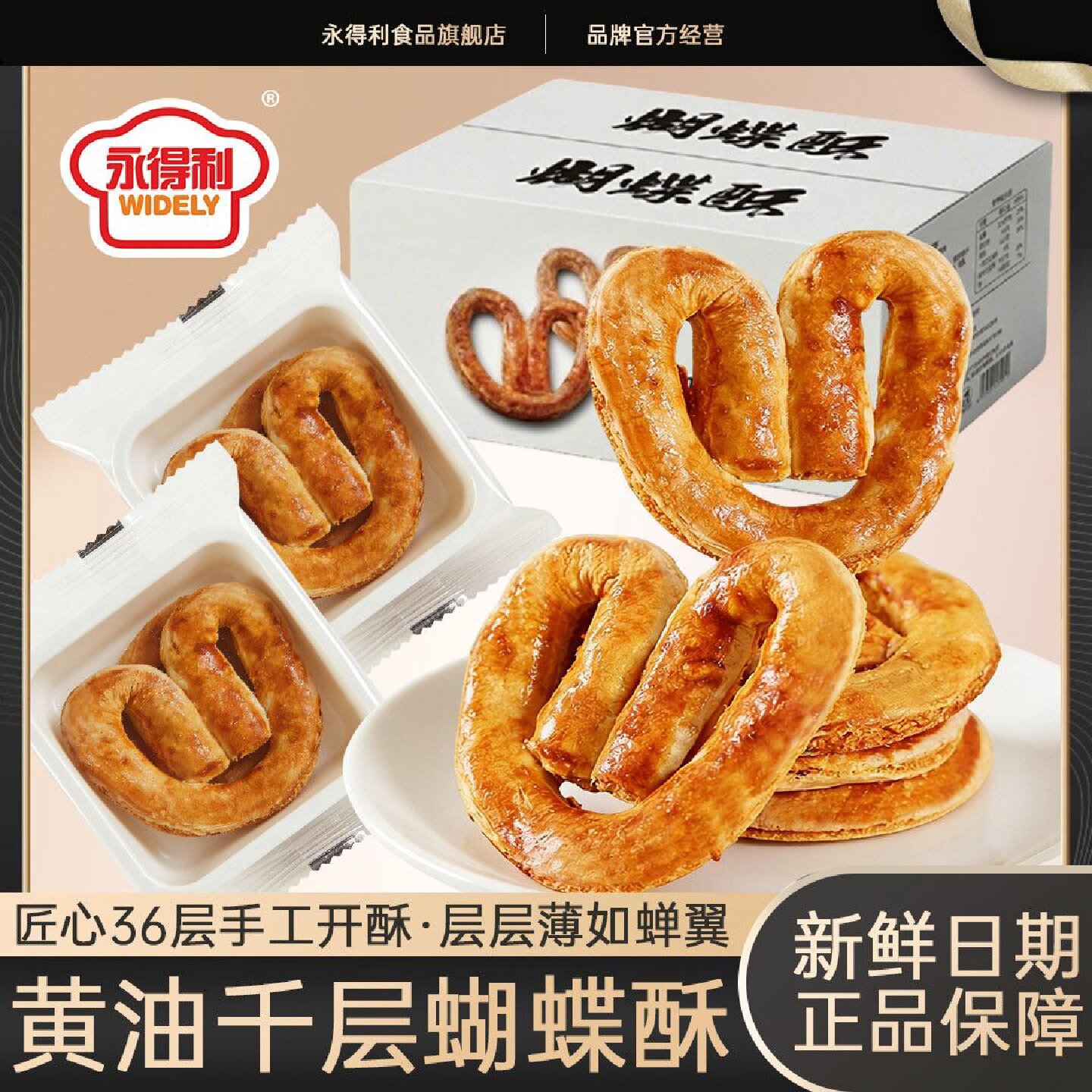 黄油蝴蝶酥饼干酥香千层酥一口酥饼干零食小吃送礼点心伴手礼