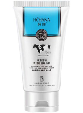 牛奶洗面奶温和油性皮肤清洁毛孔