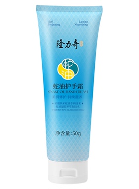 隆力奇蛇油护手霜50g四季滋润保湿补水不油腻女男士防干裂随身装