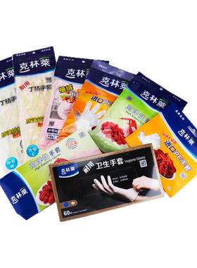 克林莱耐用卫生防水家务丁腈手套