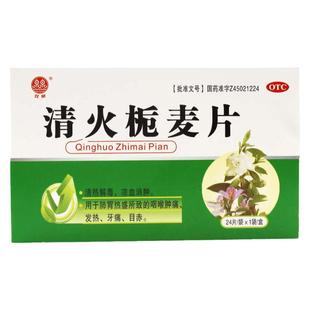 双泉 清火栀麦片 24片/盒 清热解毒