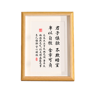 君子慎独不欺暗室书法作品摆件办公室桌面摆台字画书房书画挂墙