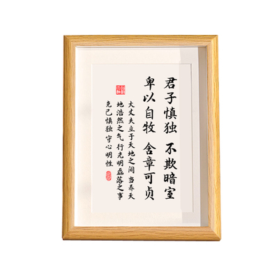 君子慎独不欺暗室书法作品摆件