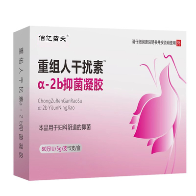80万重组人干扰素剂a2b凝胶a2ab塞药b2ab泡腾人工胶囊原200