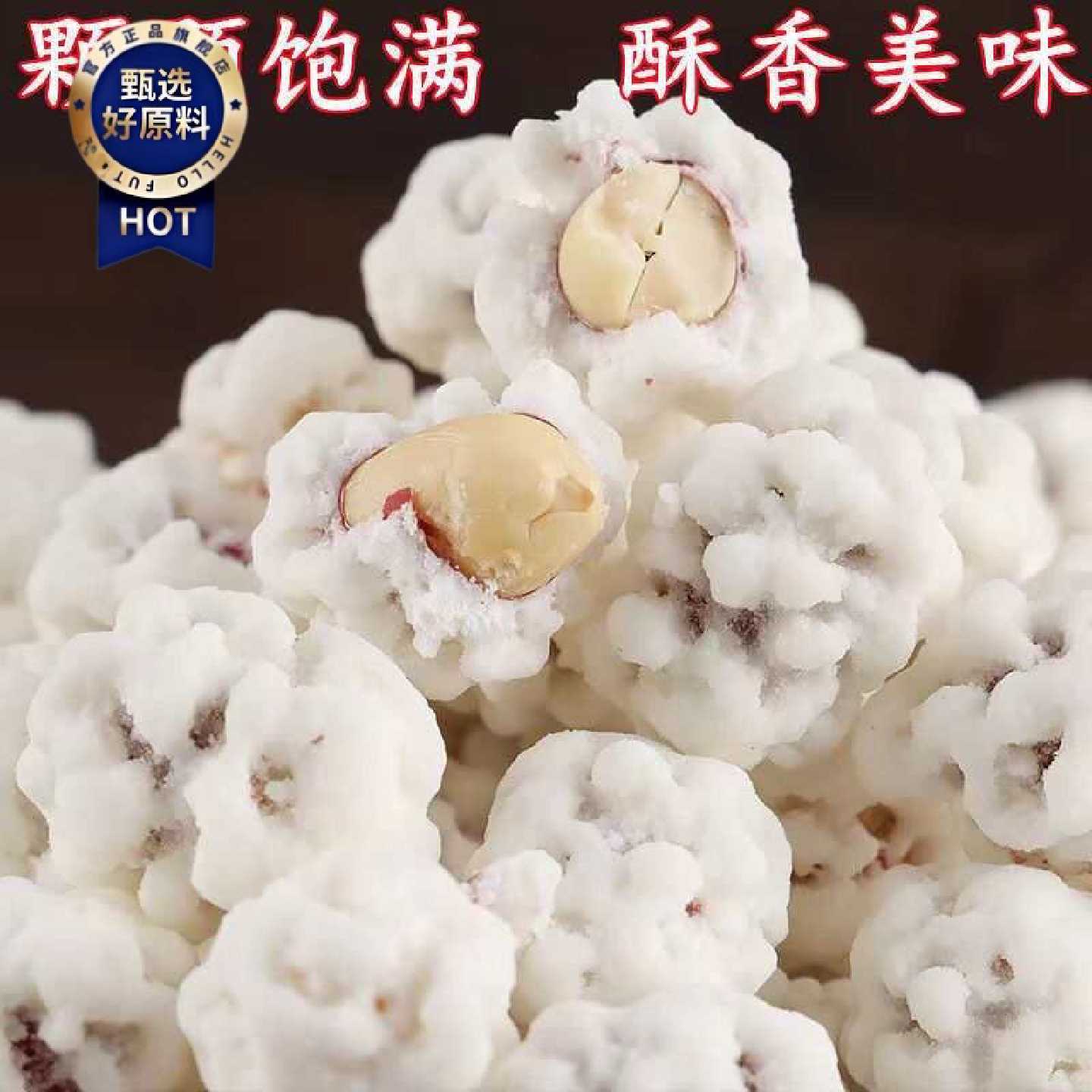 3251人收藏糖衣花生沾雪糖花生米老式白糖花生坚果炒货小零食批发