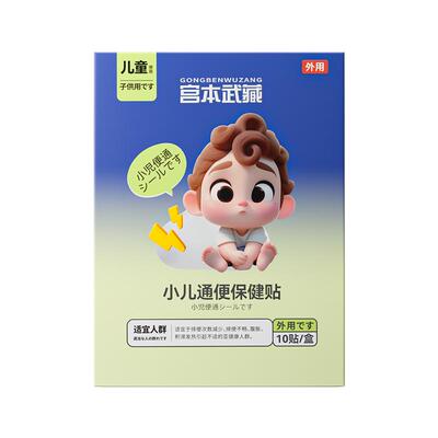 【150万+宝妈回购】婴幼儿童大便干燥排宿便润肠贴排便羊蛋