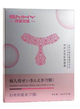 私处粉嫩去色素膜水润护理