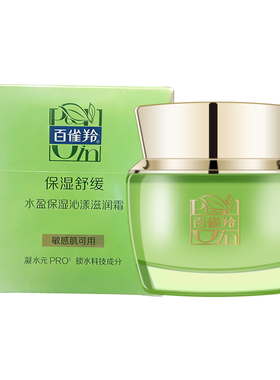 百雀羚锁水保湿滋润型面霜50g