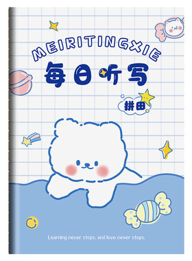 小学生英语听写纸每日作业本语文