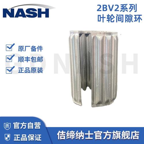佶缔纳士NASH原厂环认证真空泵叶轮2BV2原厂备件液间隙环不锈钢