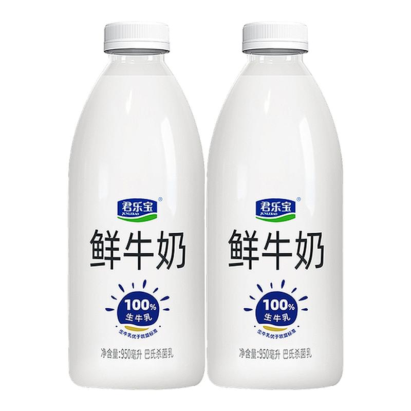 君乐宝圆瓶鲜牛奶950ml大瓶