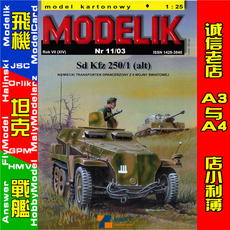Модель военного корабля modelik 2003-11-寰峰浗sd.kfz.250鍗婂饱甯﹁鐢茶溅