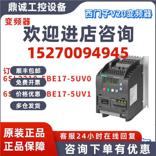 议价西门子 6SL3210-5BE17-5UV0 V20 变频器 6SL3210-5BE17-5UV1