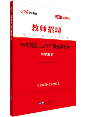 教师招聘中学历史真题