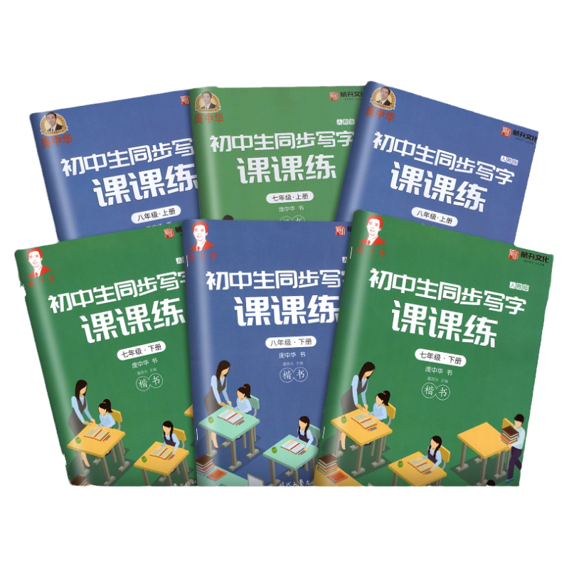 正版庞中华字帖写字课课练初中