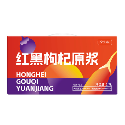 【免费试喝】宁之春枸杞原浆