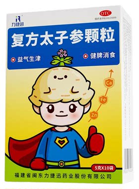 [力捷迅]复方太子参颗粒5g*10袋/盒
