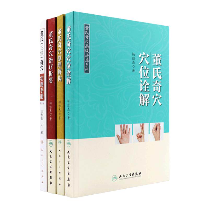 董氏奇穴高级讲座系列