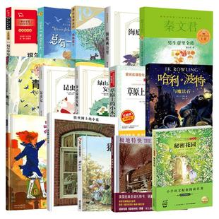 四年级必读经典书目全套青鸟秘密花园男生贾里极地特快草原上的小木屋总有一 天会长大獾的礼物绿山墙的安妮绘本小学生课外书正版