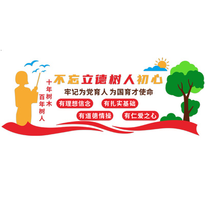 教师办公室亚克力墙贴