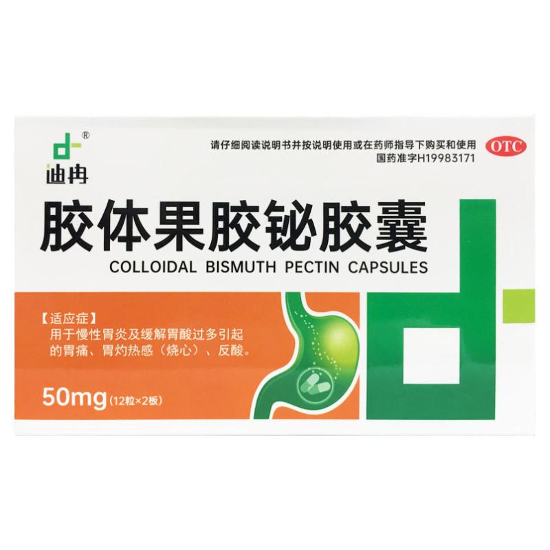 【迪冉】胶体果胶铋胶囊50mg*24粒/盒