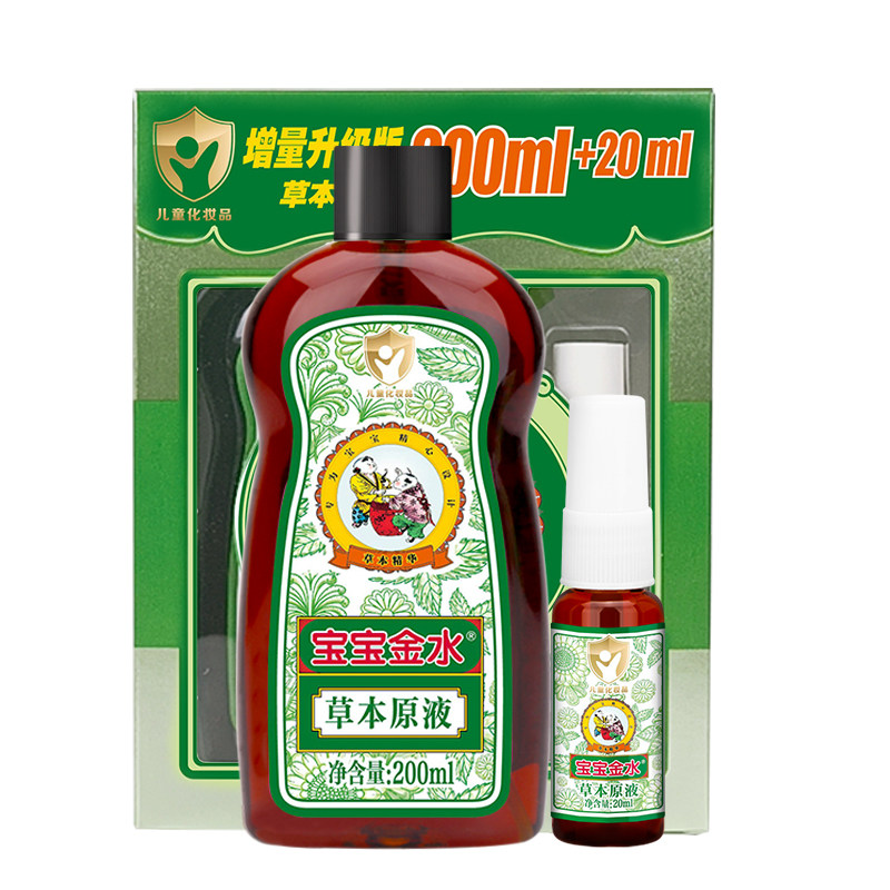 【烈儿725粉丝节】宝宝金水原液
