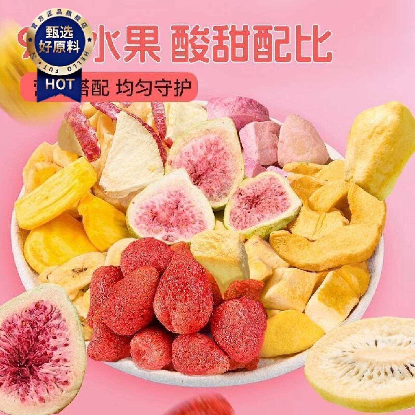 9种水果脆100g水果脆片混合冻干蔬果脆网红休闲混装零食果蔬脆片