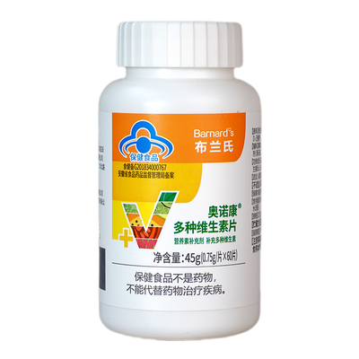 布兰氏多种维生素片维生素一次补