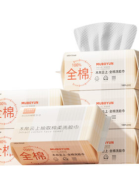洗脸巾纯棉100%全棉木帛云上抽取式棉柔巾一次性加厚婴儿擦脸巾