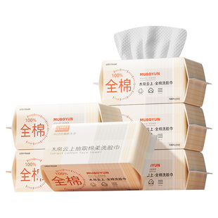 100%全棉木帛云上纯棉洗脸巾抽取式棉柔巾一次性加厚婴儿擦脸巾