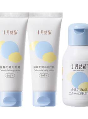 十月结晶洗浴护肤便携套装