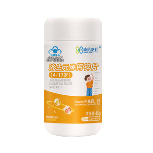 康信制药济生元牌钙锌片30片4-17岁补充钙锌正品